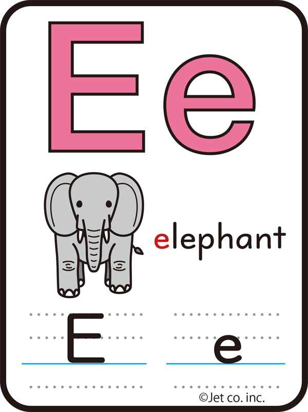 E（e）