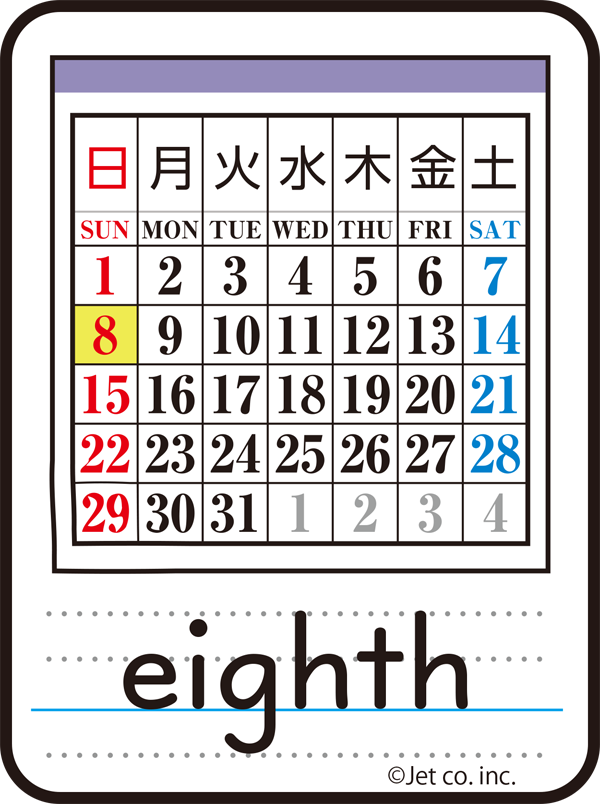 eighth（8日）