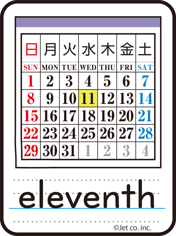 eleventh（11日）