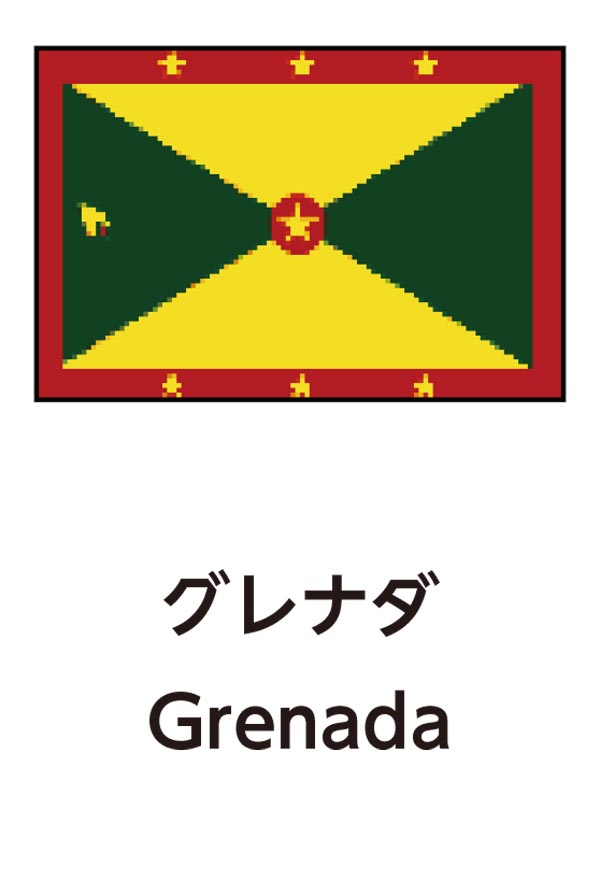 Grenada（グレナダ）