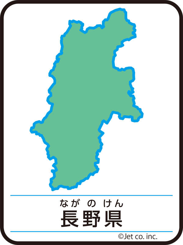 長野県（日本の偉人）