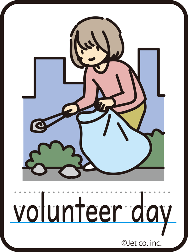 volunteerday（ボランティアデー）
