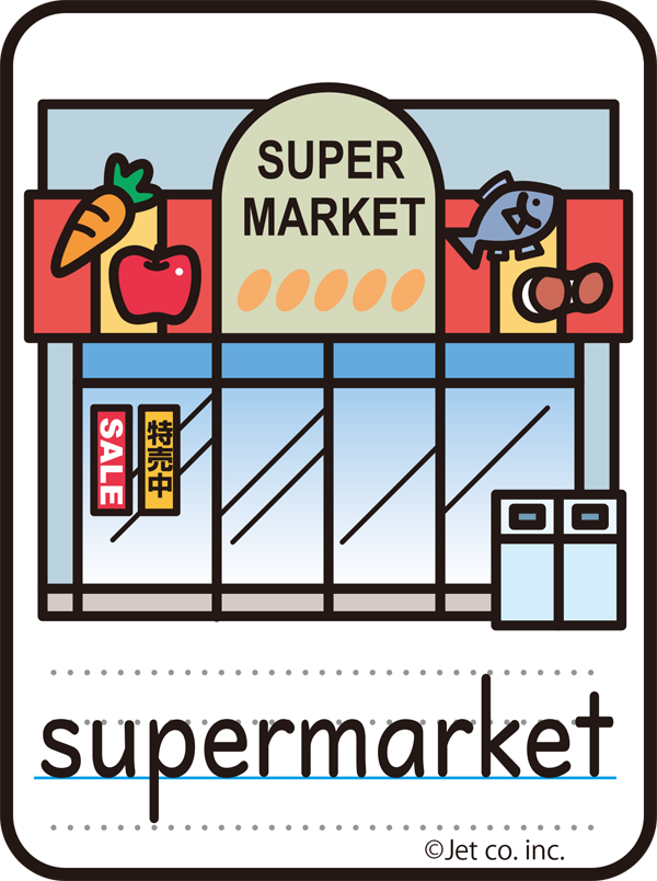 supermarket（スーパーマーケット）