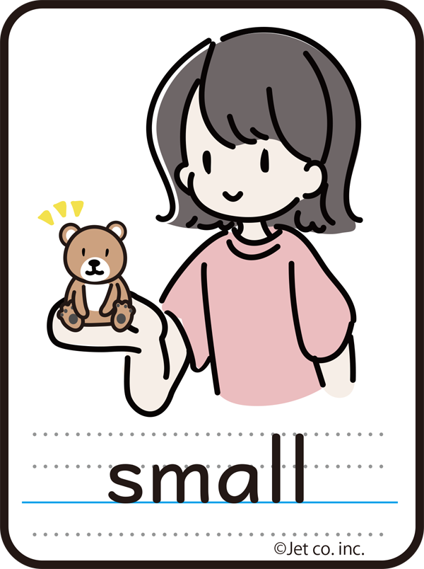 small（小さい）