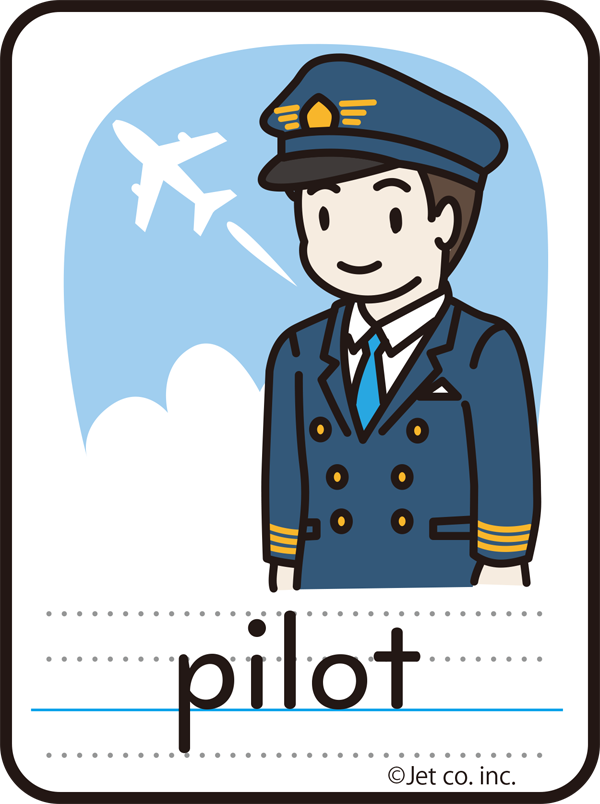 pilot（パイロット）