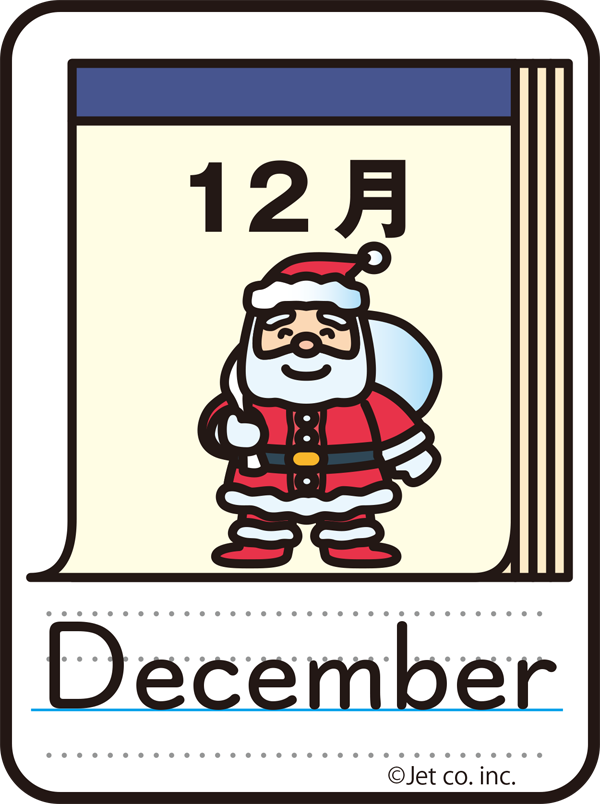 December（12月）