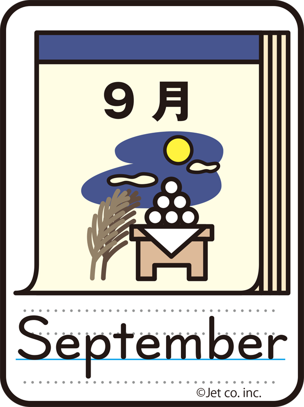 September（9月）
