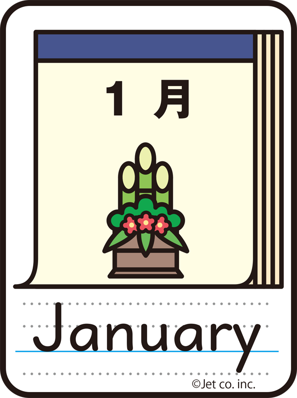 january（1月）