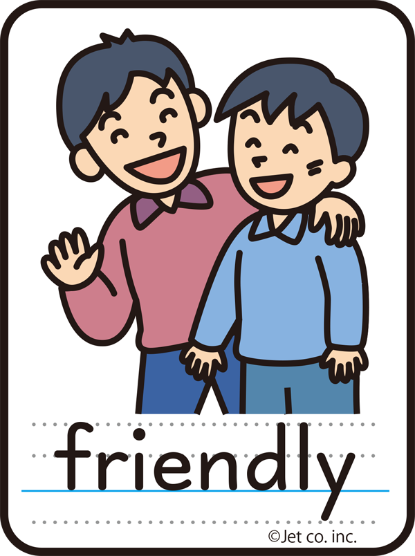 friendly（親しみやすい）