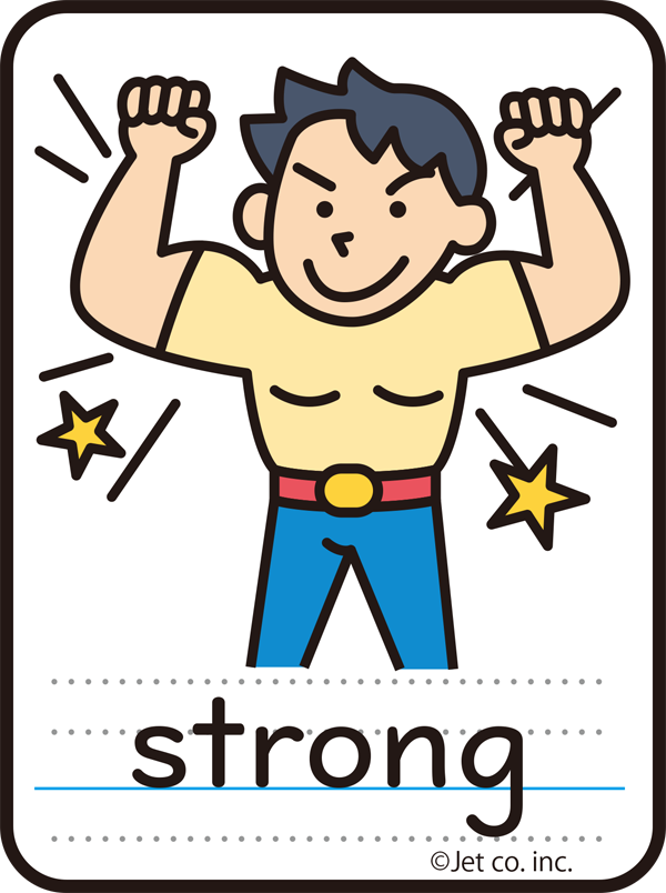 strong（強い）