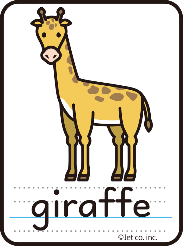 giraffe（キリン）