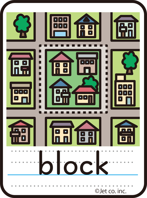 block（ブロック）