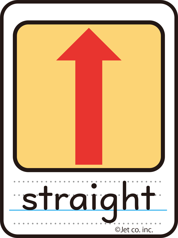 straight（真っすぐ）