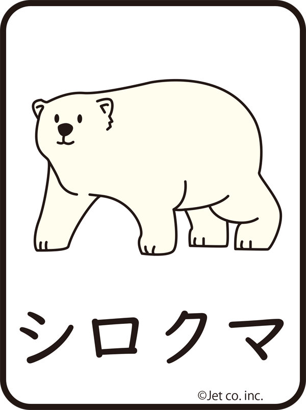 白熊（シロクマ）